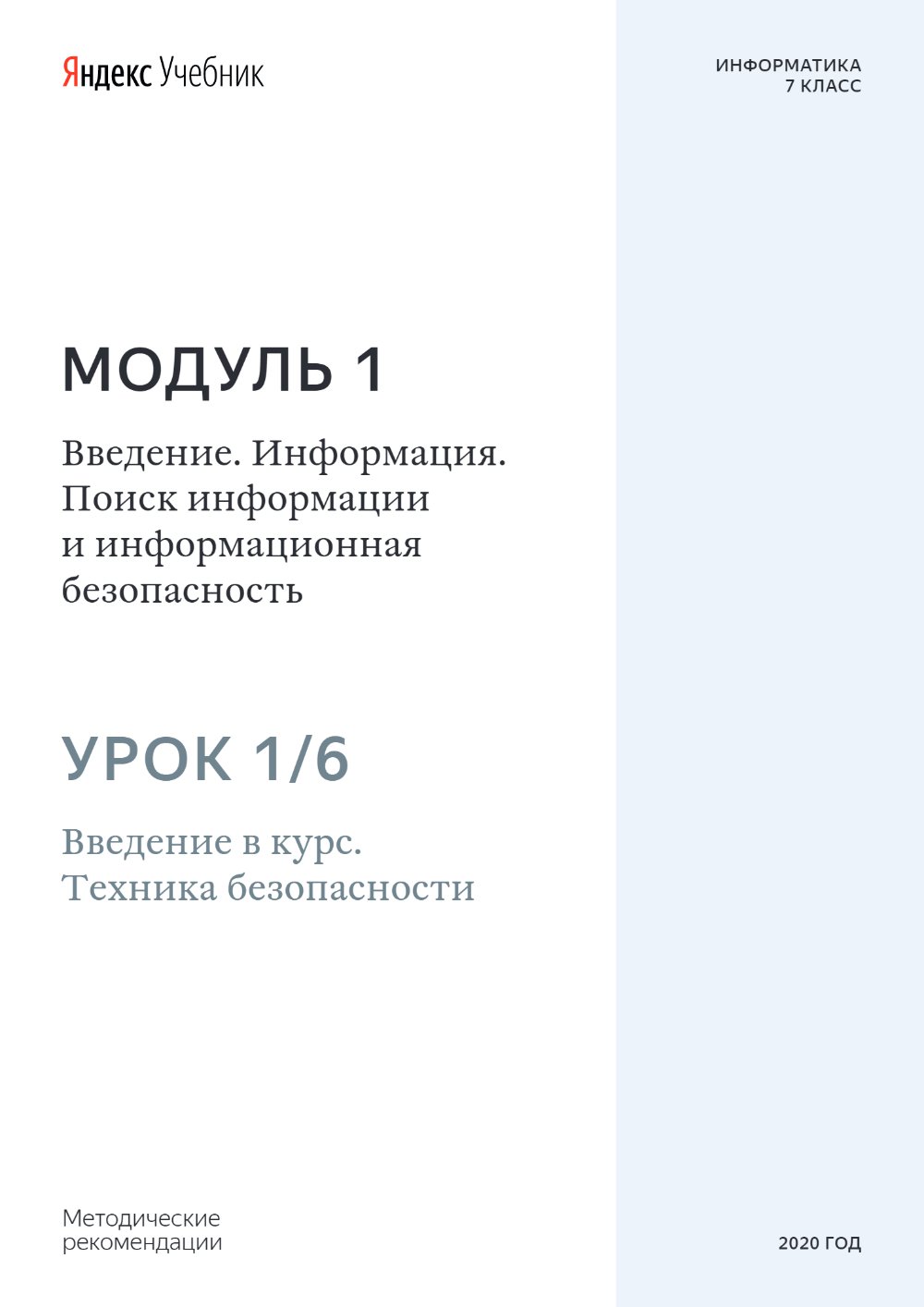 Preview image for 7_класс