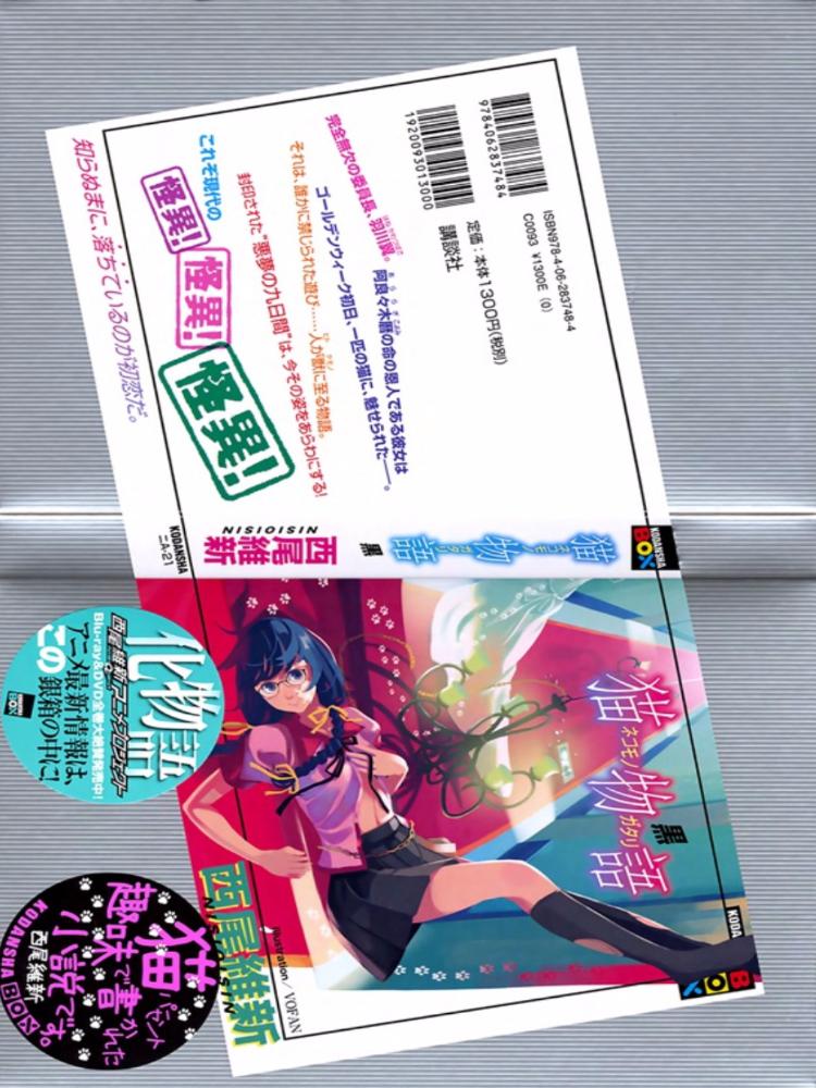 Preview image for monogatari series translated volumes [en]
