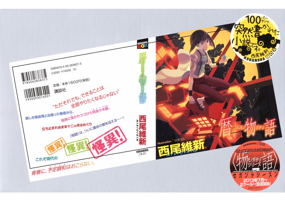 Preview image for monogatari series translated volumes [en]