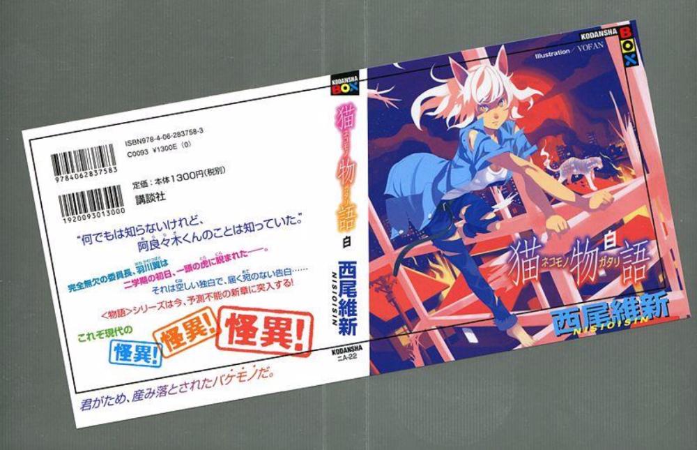 Preview image for monogatari series translated volumes [en]