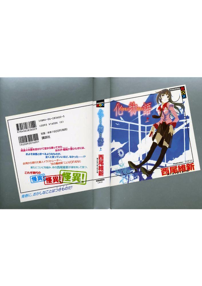 Preview image for monogatari series translated volumes [en]