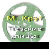 Preview image for 200 кругов