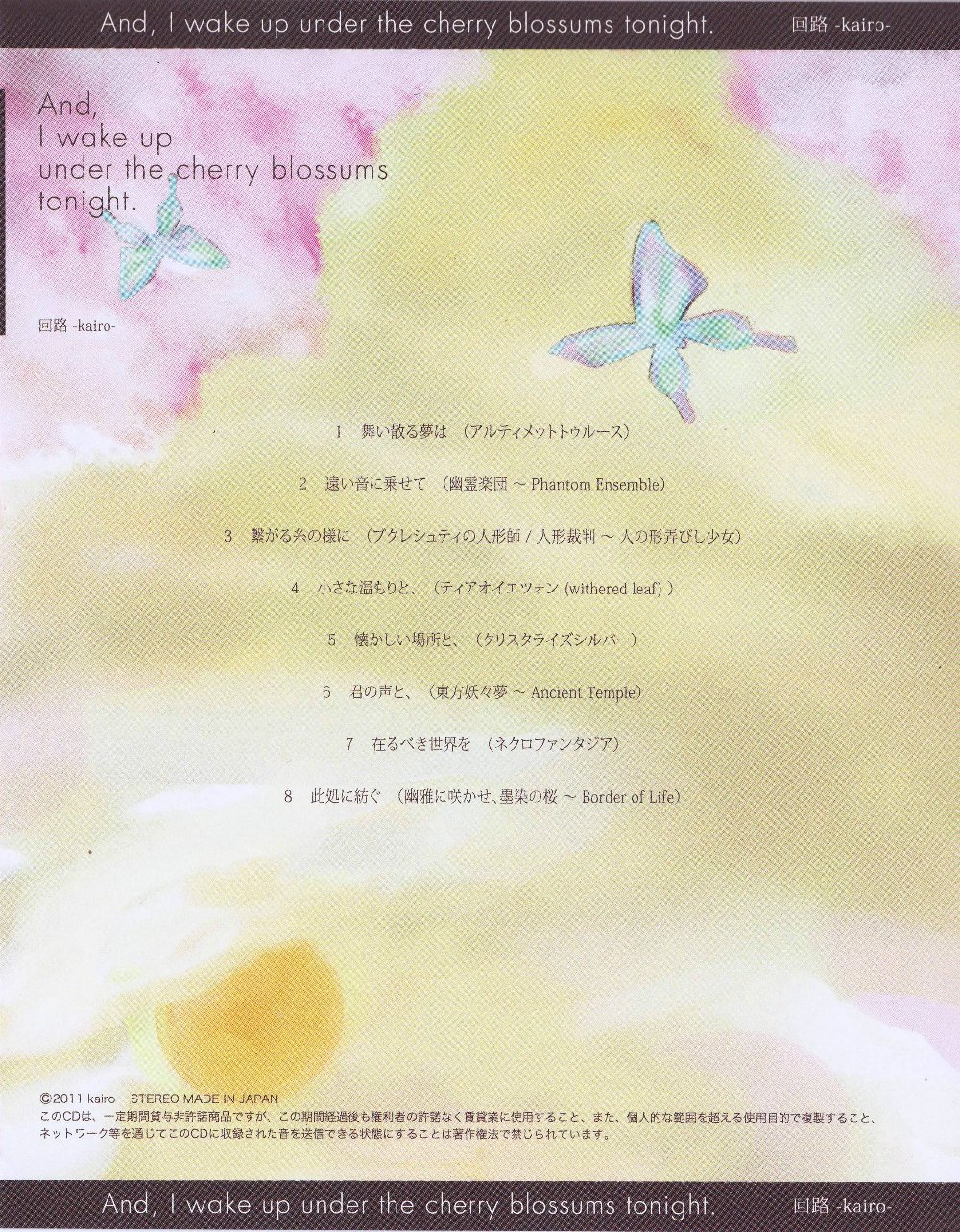 Preview image for [例大祭8] 回路-kairo- — and, i wake up under he cherry blossoms tonight. {kairo-003} [cd-flac] (100% log)