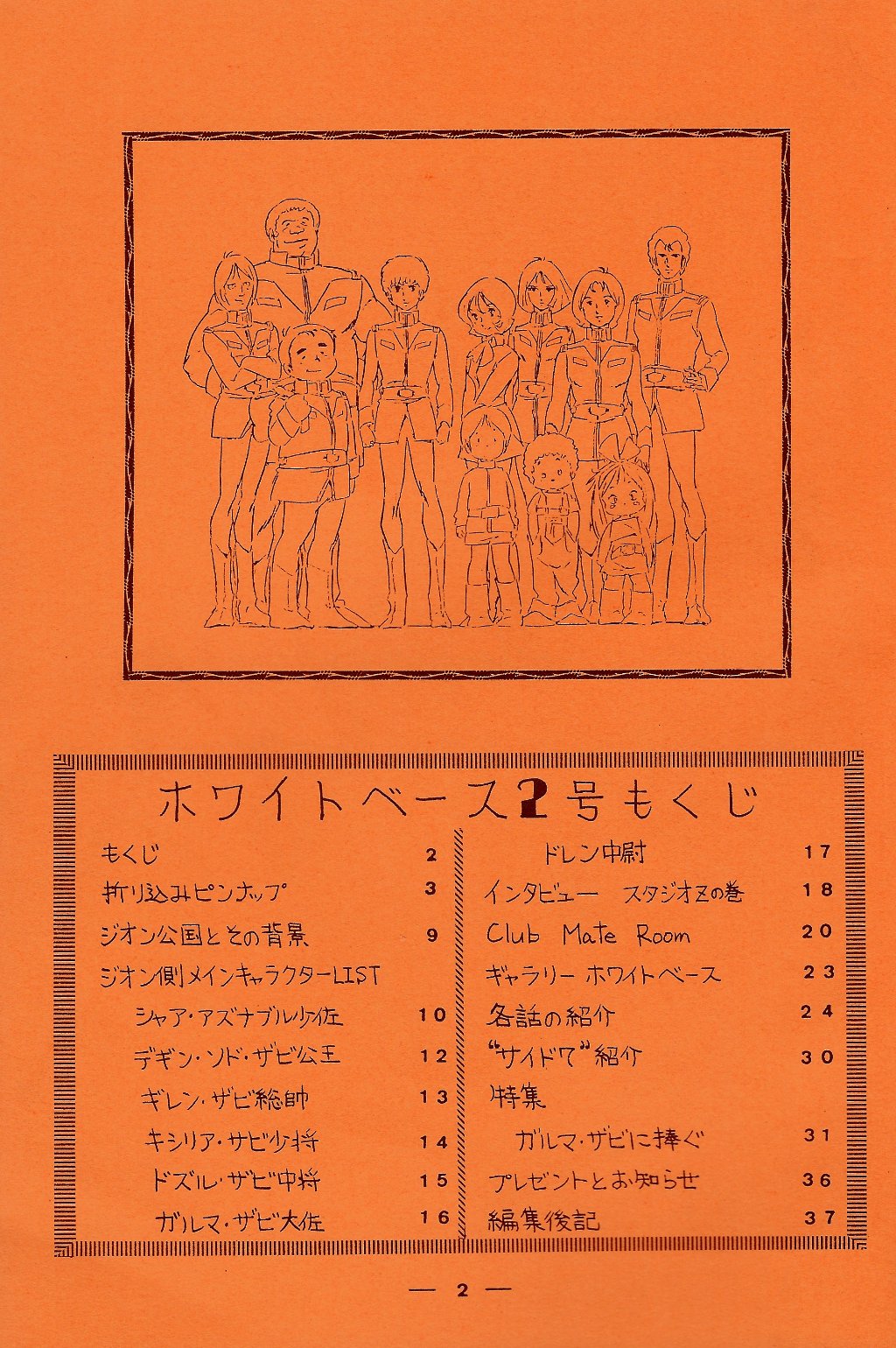 Preview image for [retroanimechris] mobile suit gundam fun club - the white base editing room vol. 2 (1979)
