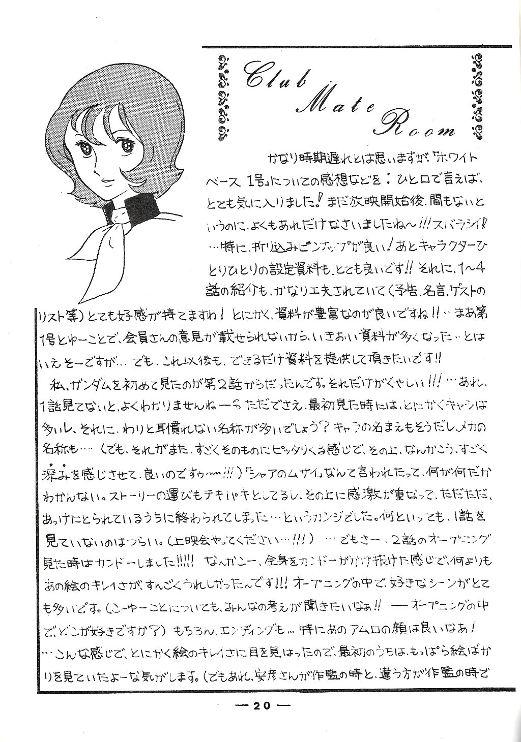 Preview image for [retroanimechris] mobile suit gundam fun club - the white base editing room vol. 2 (1979)
