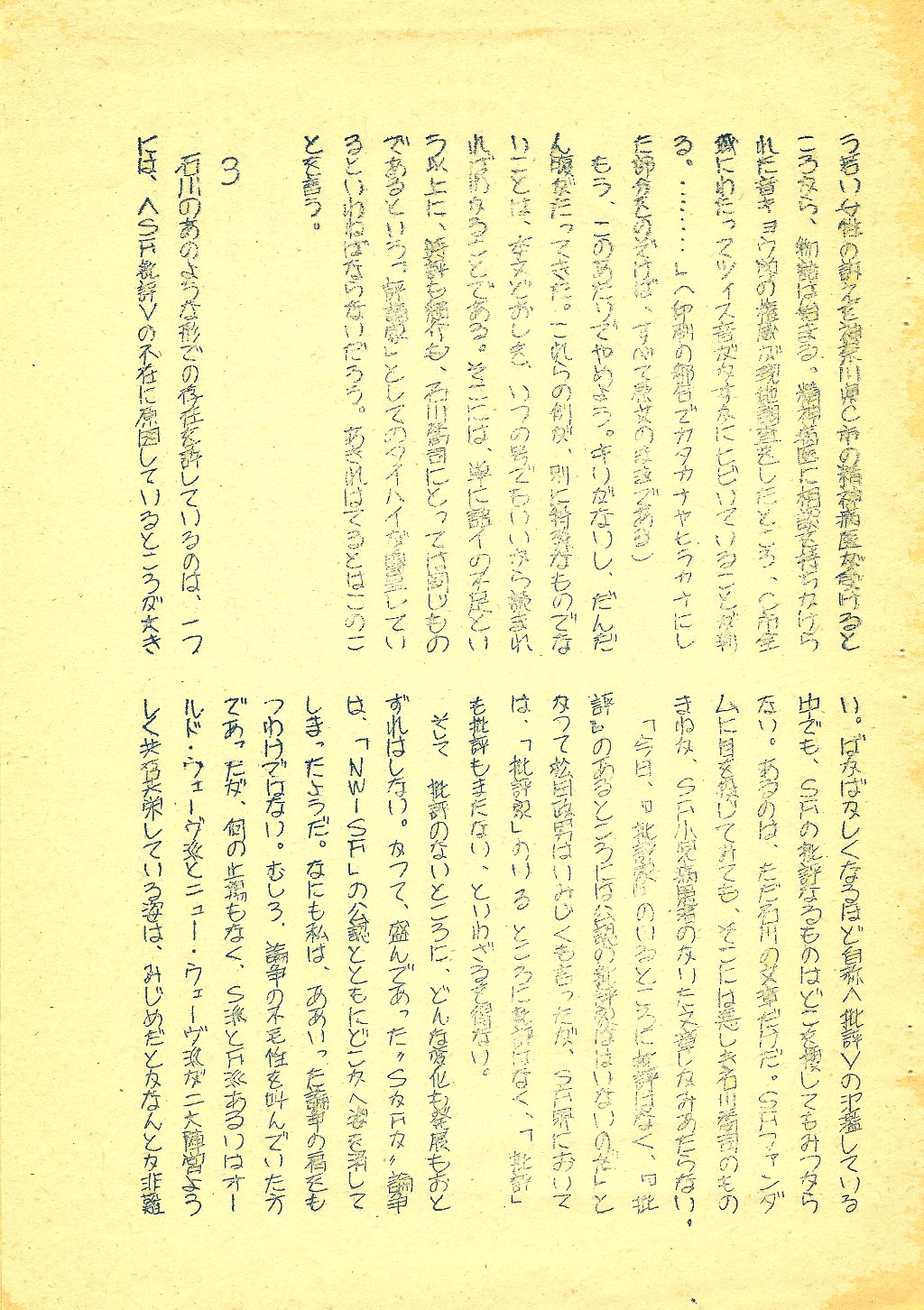Preview image for [retroanimechris] masatoshi kobayashi - androdgynous vol. ii sf & criticism (1971)